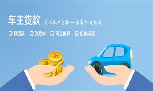 吴起全款车不押车贷款利息和政策分享！