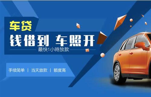 吴起车抵押哪里去办?一两个月多少钱利息？